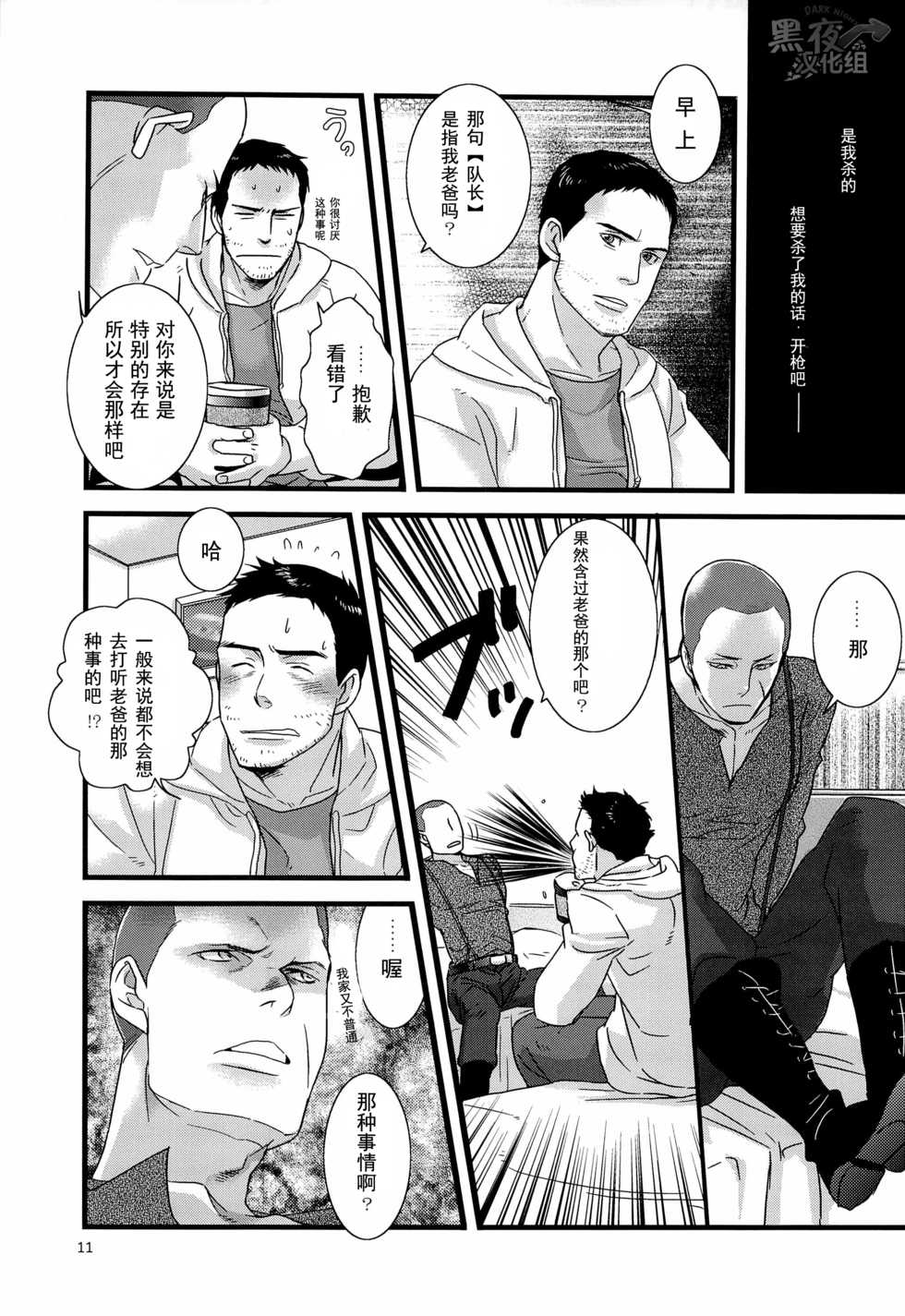 (SUPER22) [IMMORTAL (Hatakeno, DR)] Gehenna | 地狱 (Resident Evil 6) [Chinese] [黑夜汉化组] - Page 11