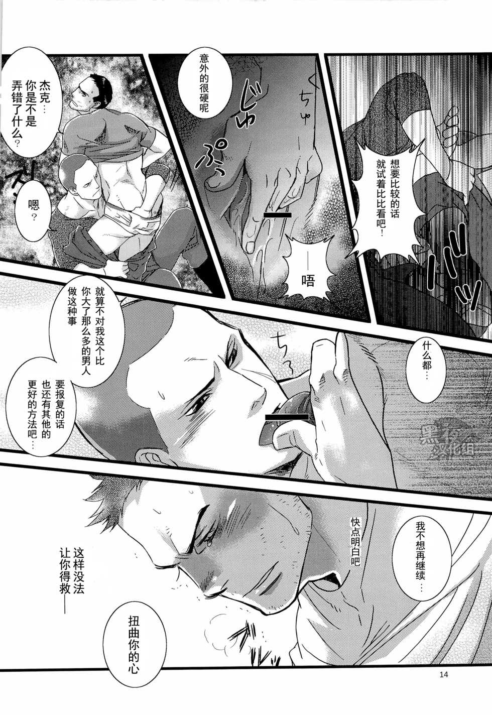 (SUPER22) [IMMORTAL (Hatakeno, DR)] Gehenna | 地狱 (Resident Evil 6) [Chinese] [黑夜汉化组] - Page 14