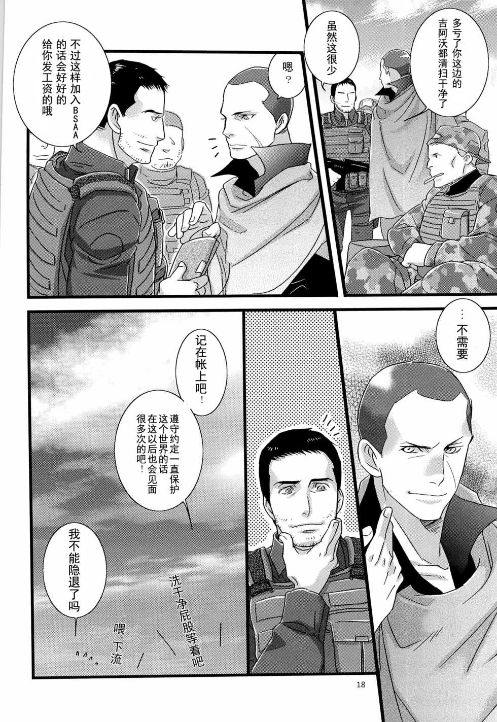 (SUPER22) [IMMORTAL (Hatakeno, DR)] Gehenna | 地狱 (Resident Evil 6) [Chinese] [黑夜汉化组] - Page 18