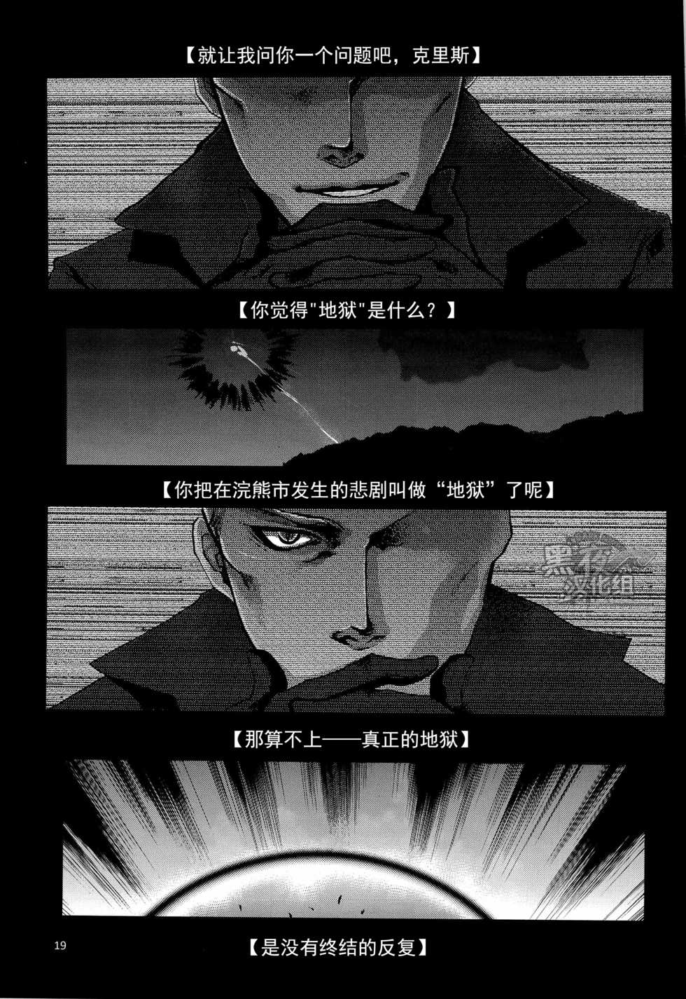 (SUPER22) [IMMORTAL (Hatakeno, DR)] Gehenna | 地狱 (Resident Evil 6) [Chinese] [黑夜汉化组] - Page 19