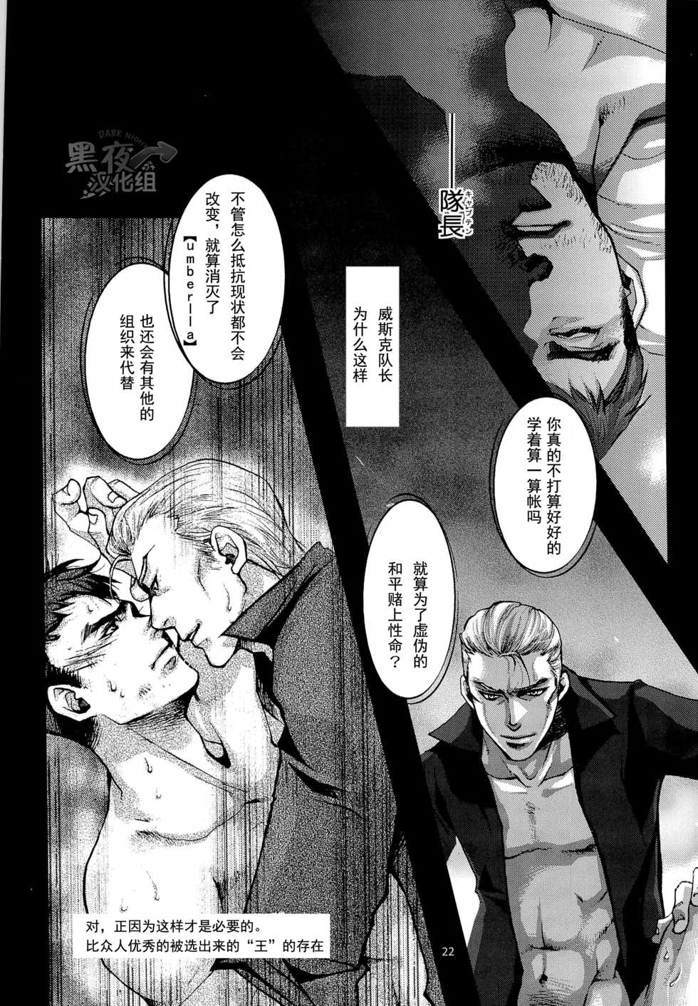 (SUPER22) [IMMORTAL (Hatakeno, DR)] Gehenna | 地狱 (Resident Evil 6) [Chinese] [黑夜汉化组] - Page 22