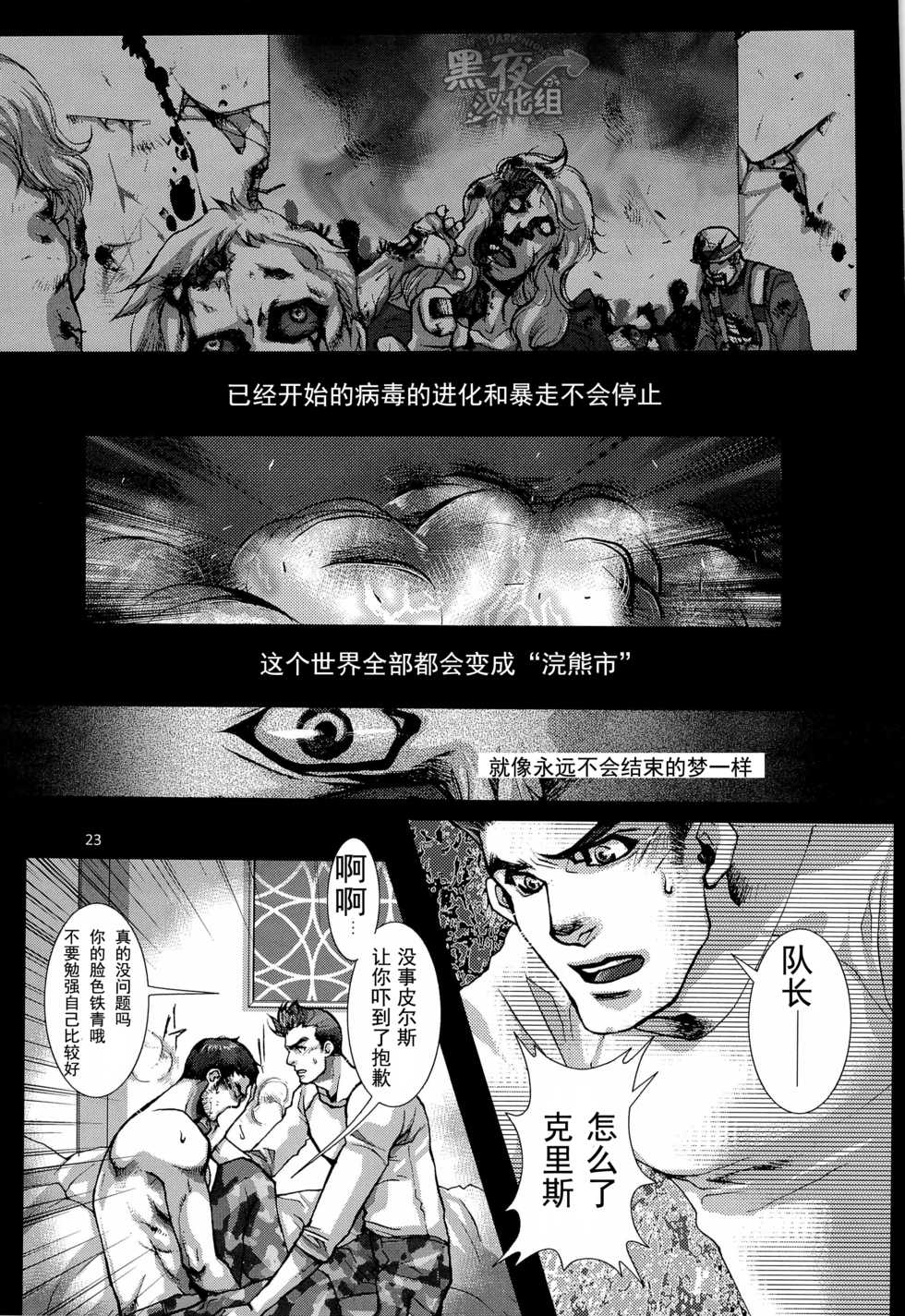 (SUPER22) [IMMORTAL (Hatakeno, DR)] Gehenna | 地狱 (Resident Evil 6) [Chinese] [黑夜汉化组] - Page 23