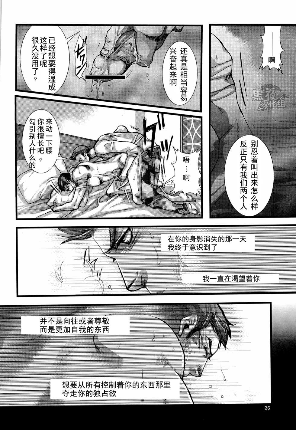 (SUPER22) [IMMORTAL (Hatakeno, DR)] Gehenna | 地狱 (Resident Evil 6) [Chinese] [黑夜汉化组] - Page 26