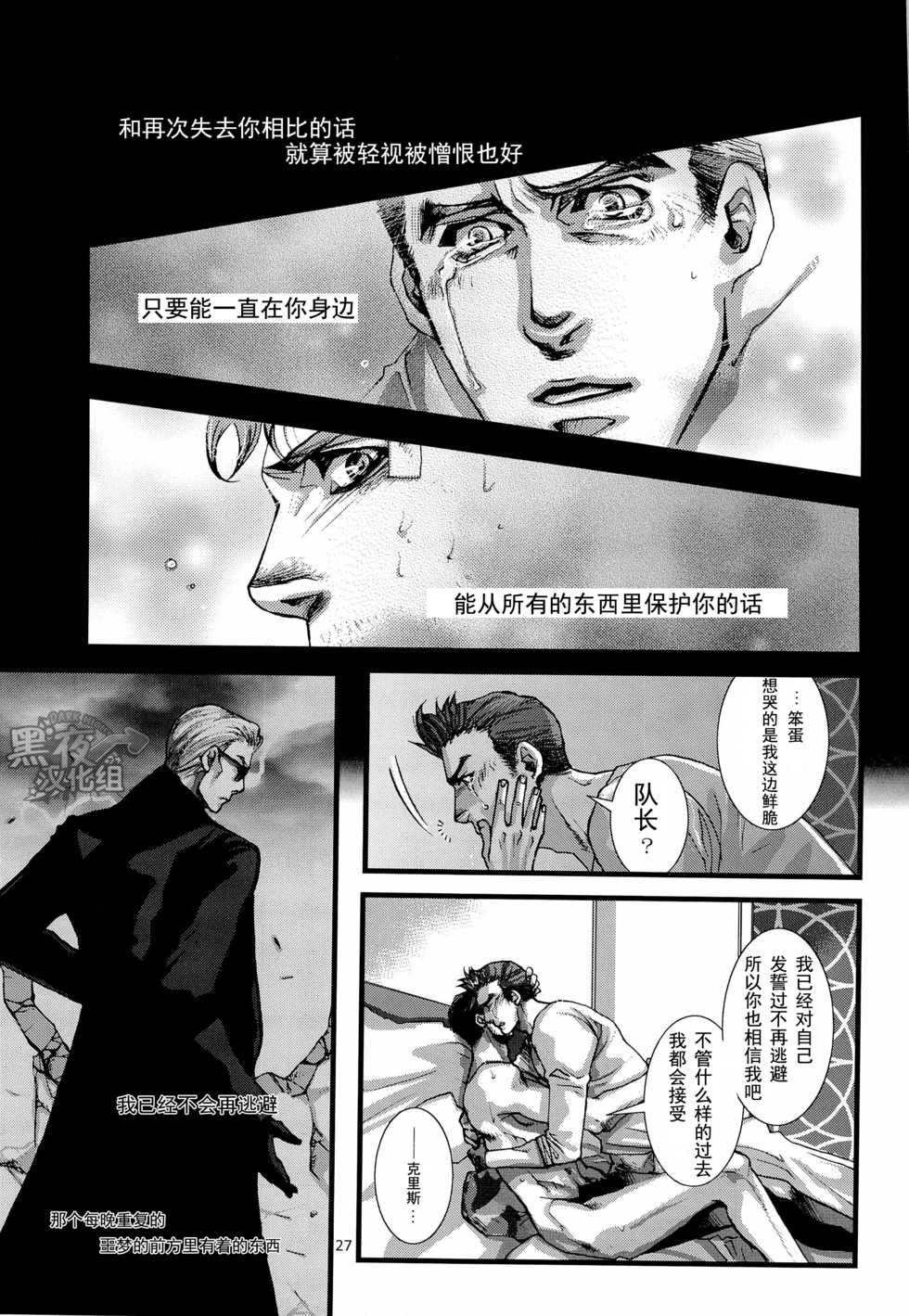 (SUPER22) [IMMORTAL (Hatakeno, DR)] Gehenna | 地狱 (Resident Evil 6) [Chinese] [黑夜汉化组] - Page 27
