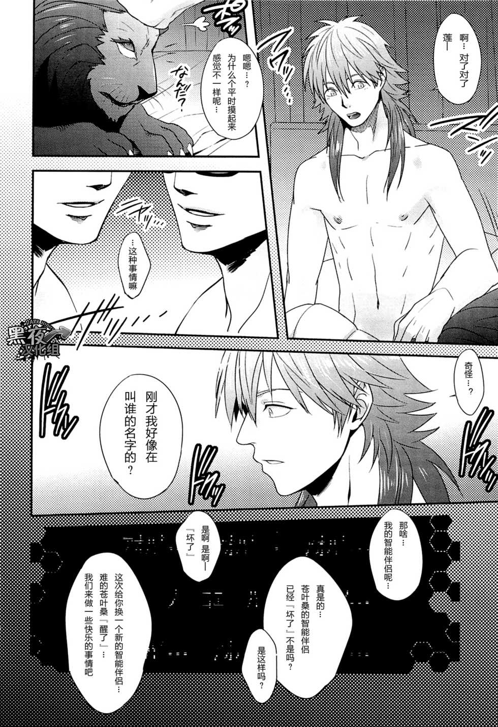 [Wasukoro (Nukobao)] Inevitable (prey on!) [Chinese] [黑夜汉化组] - Page 3