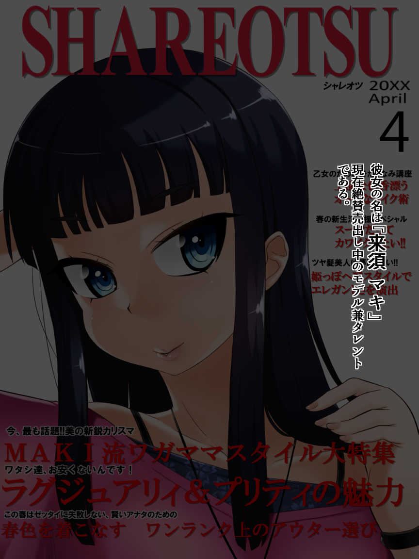 [Double Typhoon] mou hazukashii～kurokami karisuma moderu tenrakugeki mudamou marudashi AV Ochi～ - Page 3