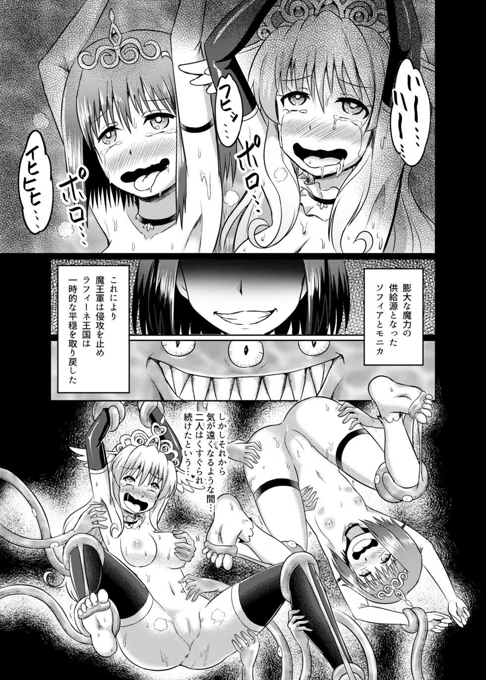 [Muriyari Egao (Mokoyana)] Himekishi Tettei Kusuguri Jigoku - Page 23