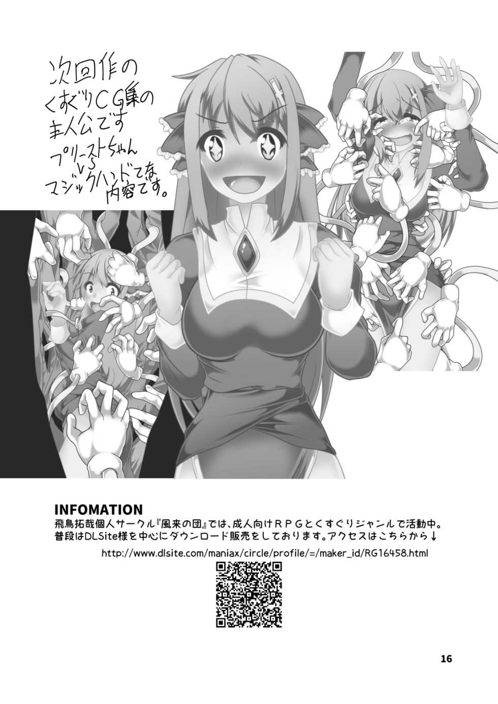 [Huurai no Dan (Aska Takuya)] Kusuguri Dorei Kozue-chan - Kocho Kocho Circle to Sonogo no Ohanashi [Digital] - Page 15