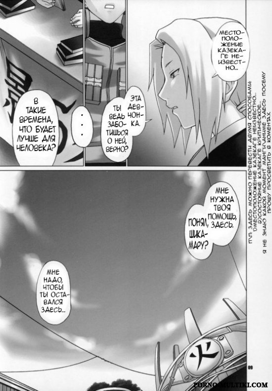 (C69) [CELLULOID-ACME (Chiba Toshirou)] Himitsu - The Secret | Секрет (Naruto) [Russian] [wladislawolk1] - Page 8
