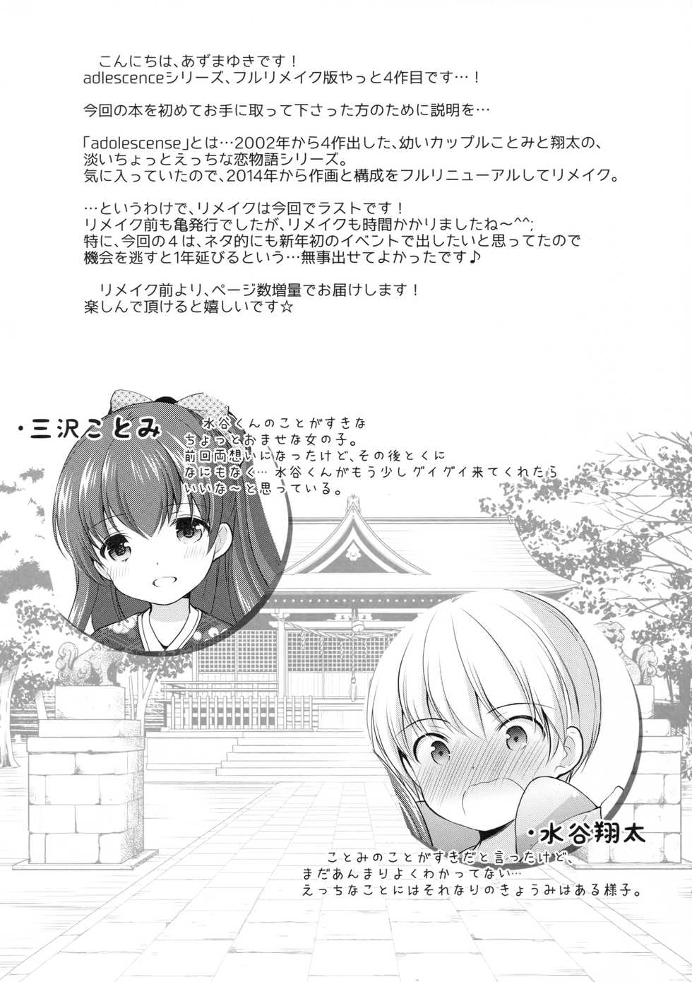 (CT31) [Imomuya Honpo - Singleton (Azuma Yuki)] adolescence4 - Page 3