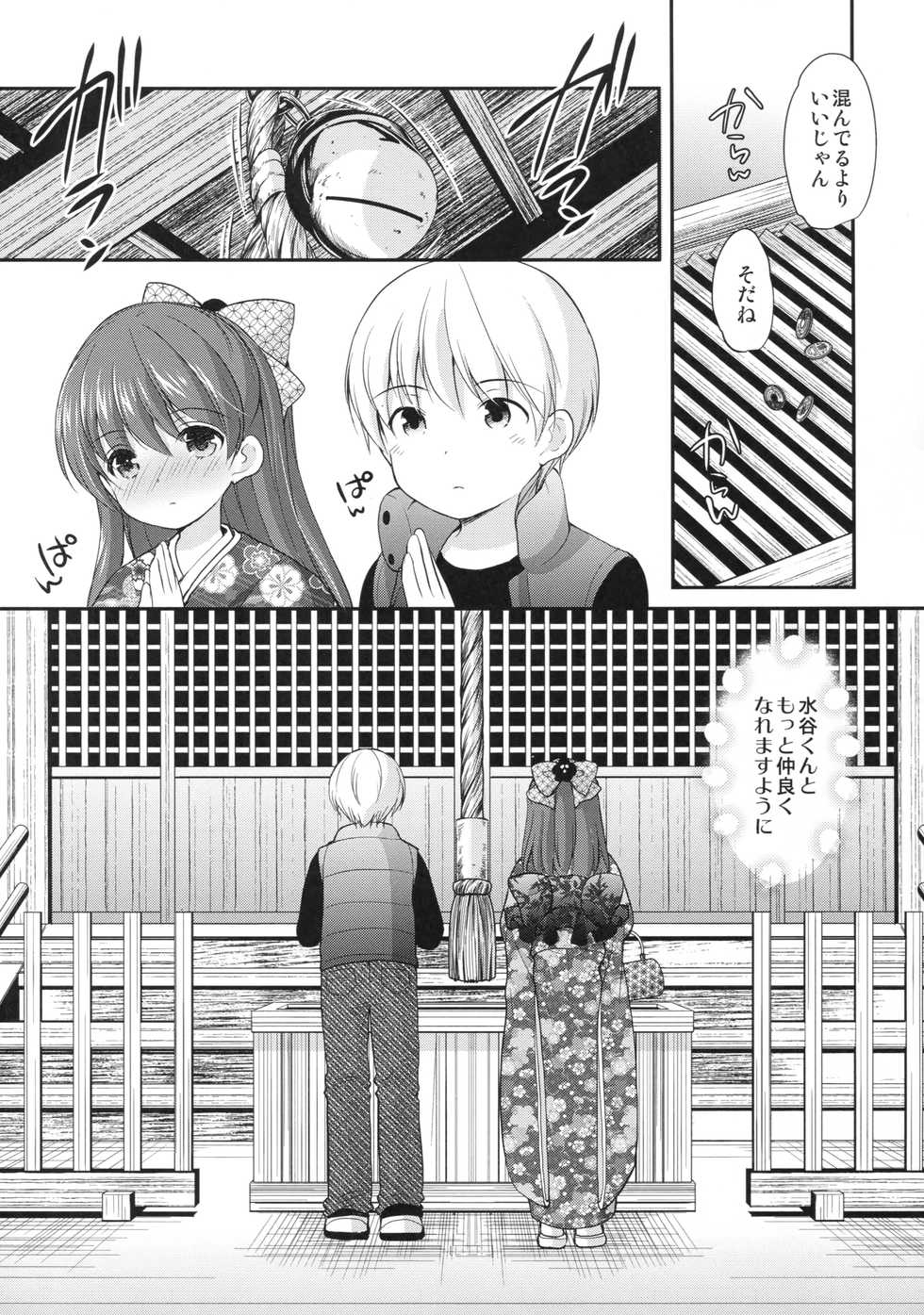 (CT31) [Imomuya Honpo - Singleton (Azuma Yuki)] adolescence4 - Page 8