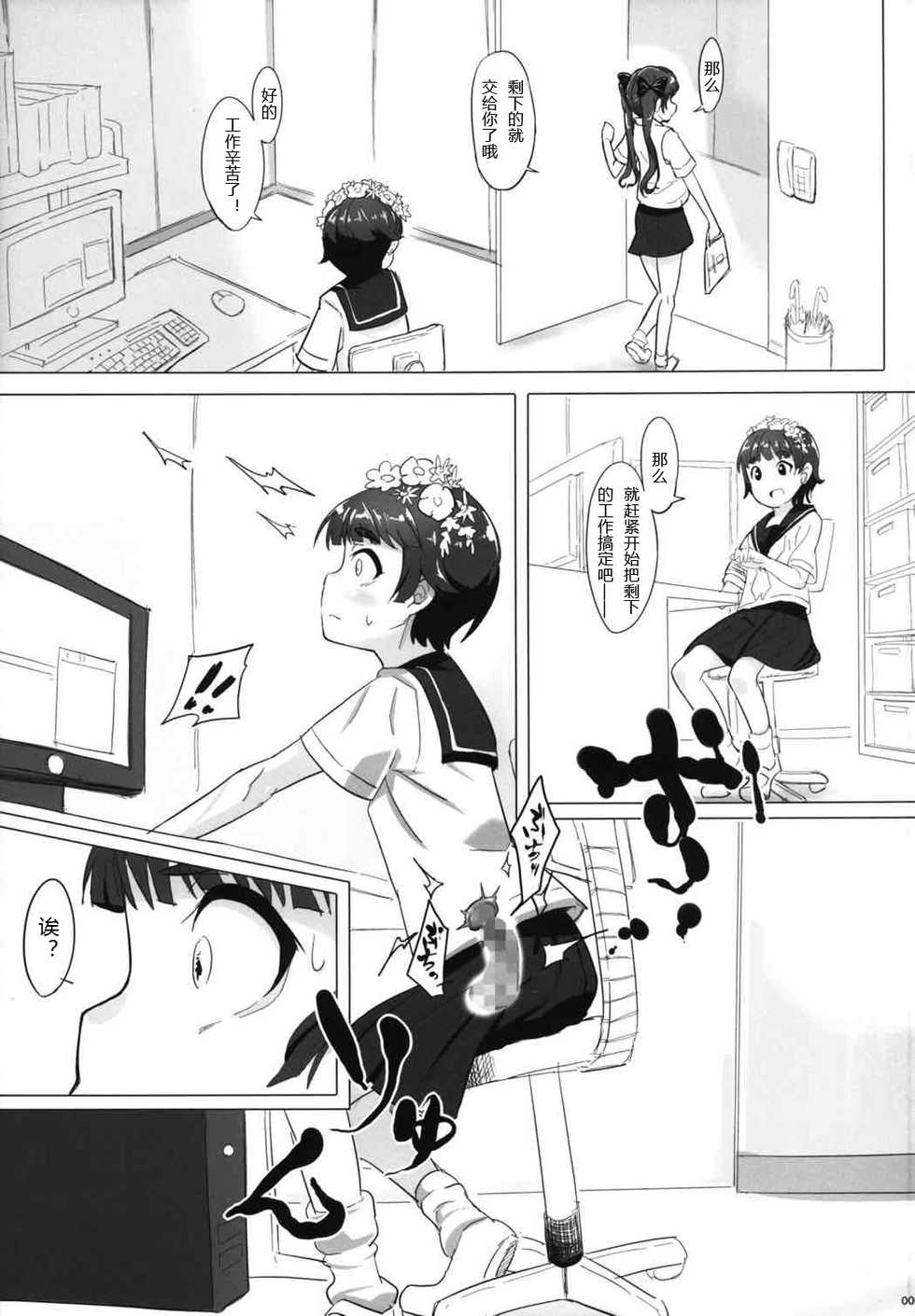 (C85) [sayryu (sayryu)] Ore no Onaho wa Niji Manko ni Tsuuzuru (Toaru Kagaku no Railgun) [Chinese] [AMX12t个人汉化] - Page 4