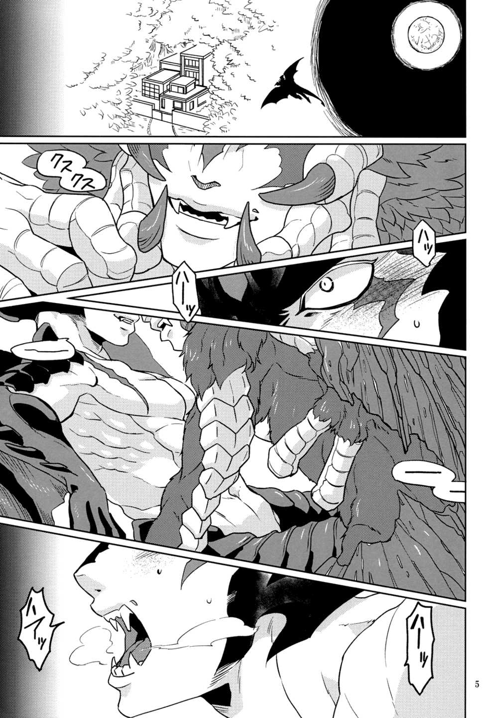 (SPARK11) [QUARTER. (Rai)] Mihitsunokoi (Cyborg 009 VS Devilman) - Page 4
