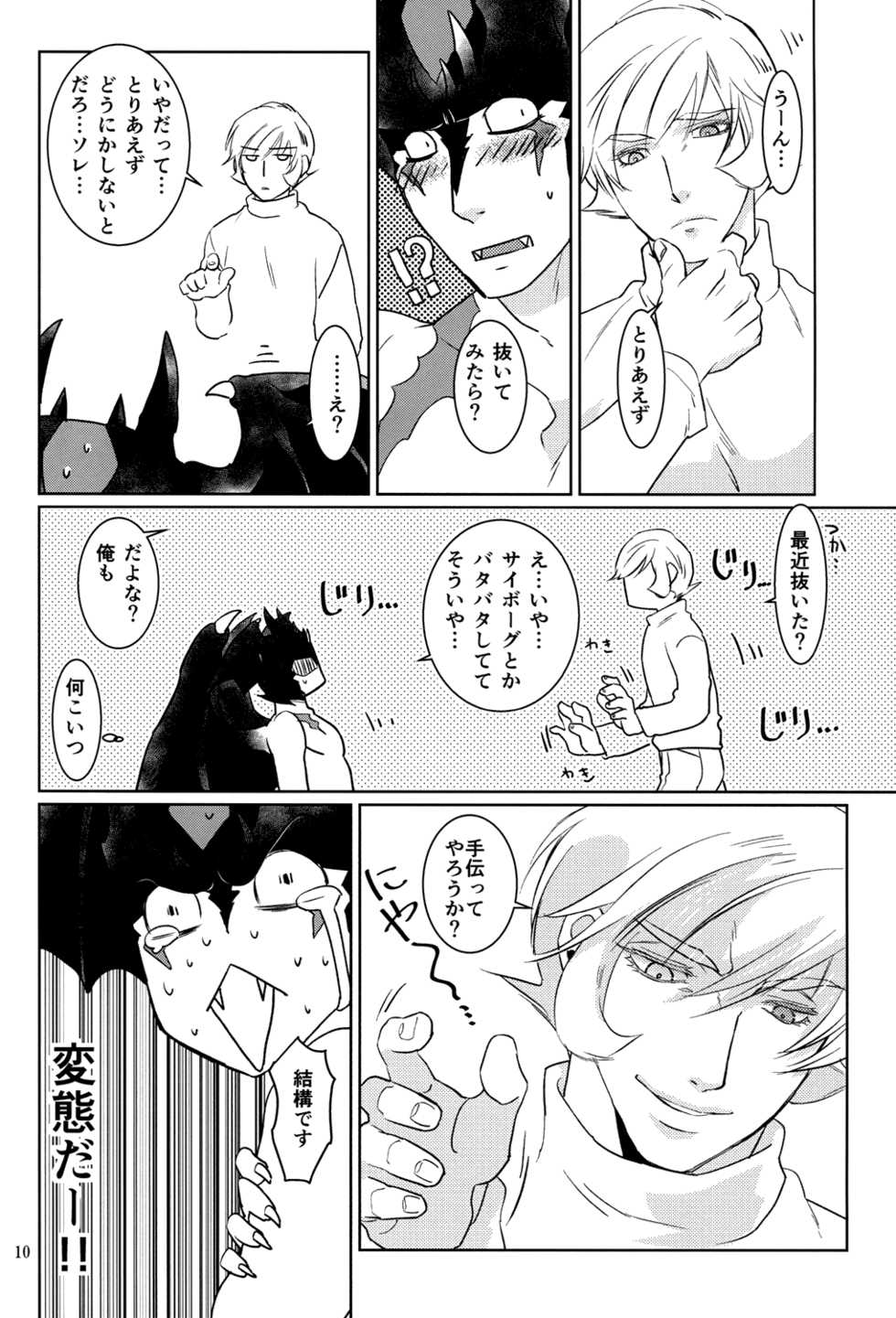 (SPARK11) [QUARTER. (Rai)] Mihitsunokoi (Cyborg 009 VS Devilman) - Page 9