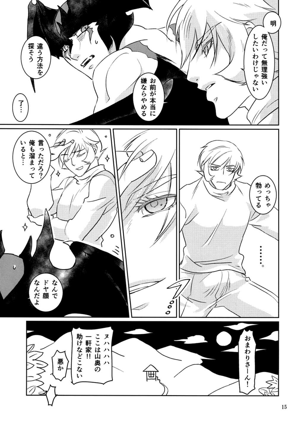 (SPARK11) [QUARTER. (Rai)] Mihitsunokoi (Cyborg 009 VS Devilman) - Page 14