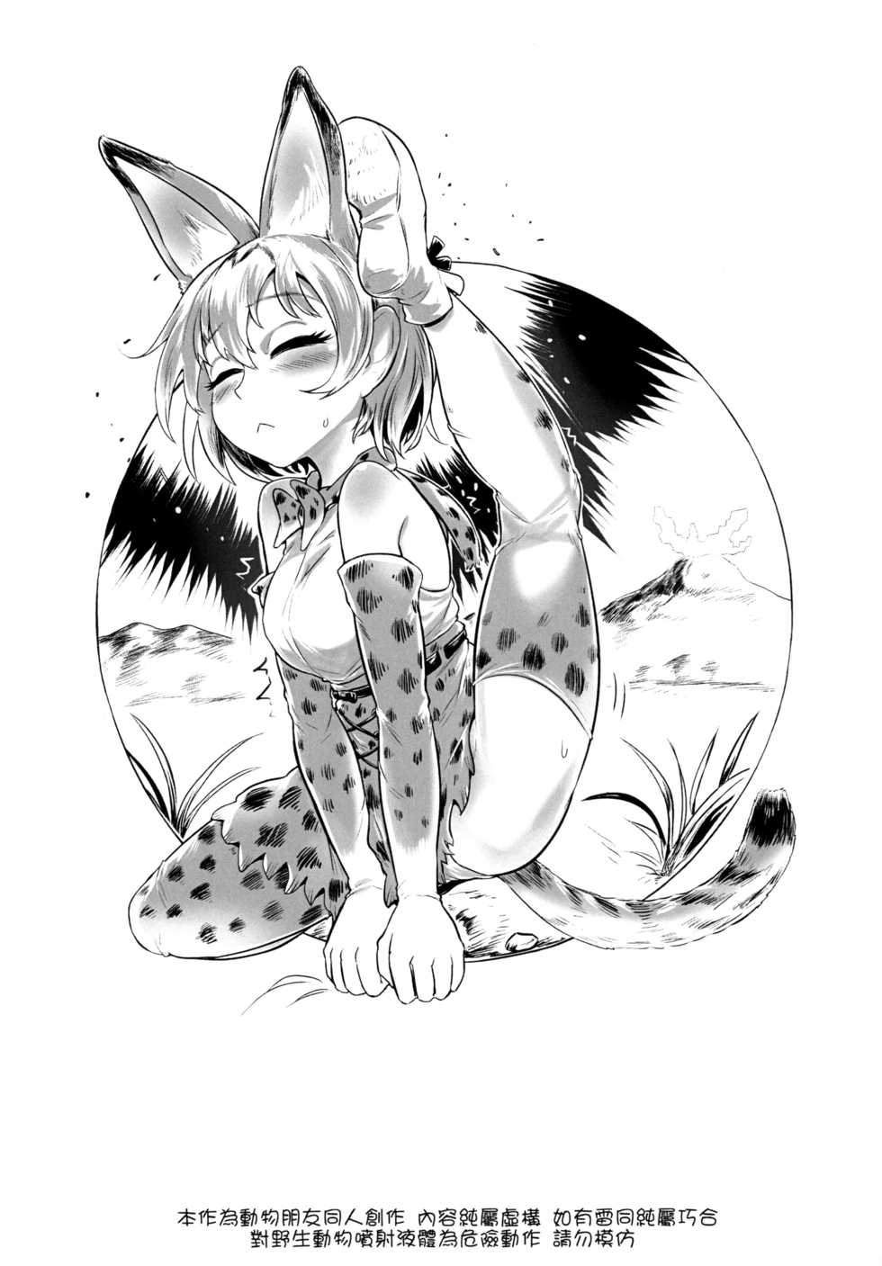 [Toadstool Factory (Mimic)] Dakujiru Friends - 濁汁好朋友 (Kemono Friends) [Chinese] [Digital] - Page 3