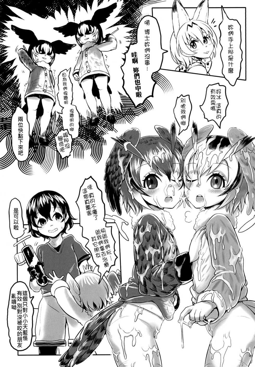 [Toadstool Factory (Mimic)] Dakujiru Friends - 濁汁好朋友 (Kemono Friends) [Chinese] [Digital] - Page 15