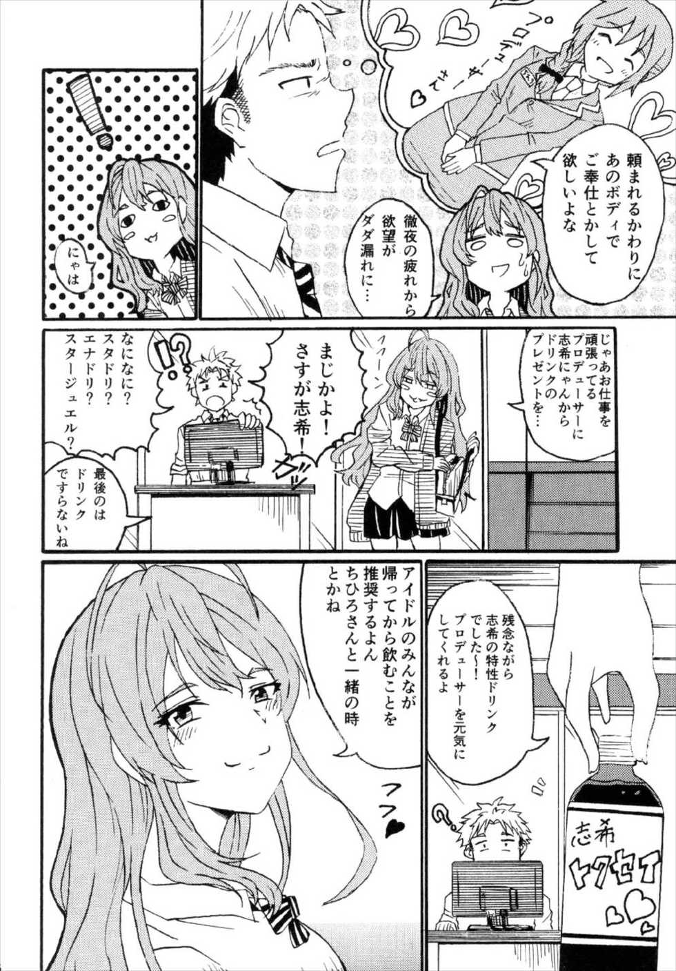 (C92) [Super high concentration carbonated spring (WASSYOI)] Miyamoto Ikimasu. (THE IDOLM@STER CINDERELLA GIRLS) - Page 6