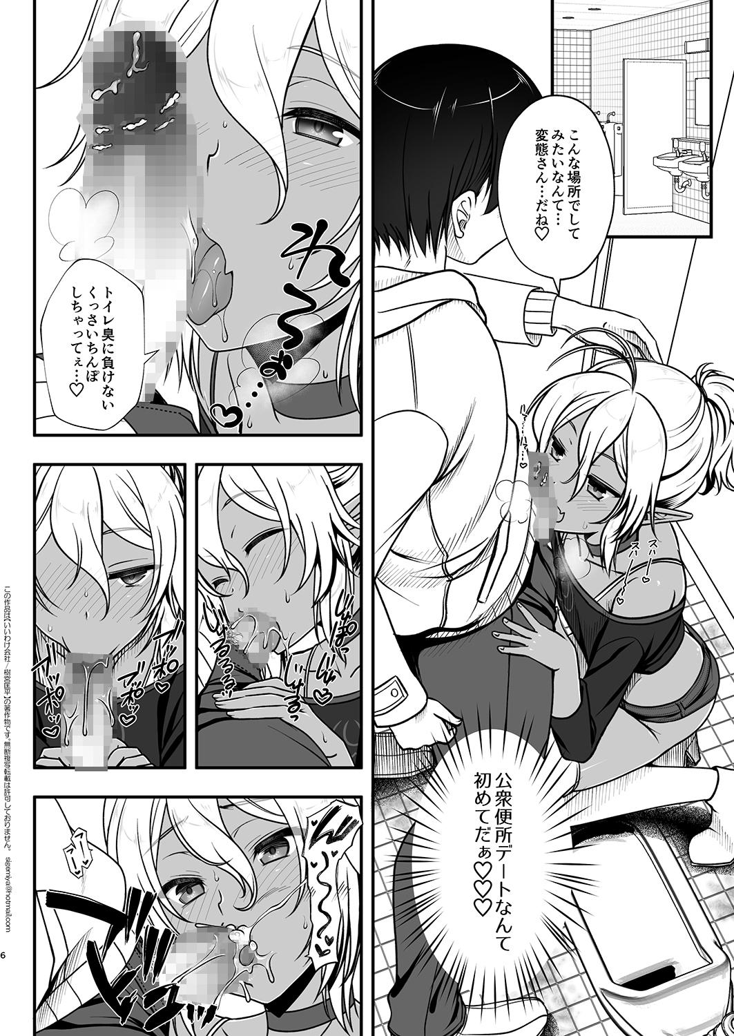 [Iiwake-Gaisya (Shigemiya Kyouhei)] Elf Fuuzoku Delivery Hen [Digital] - Page 6