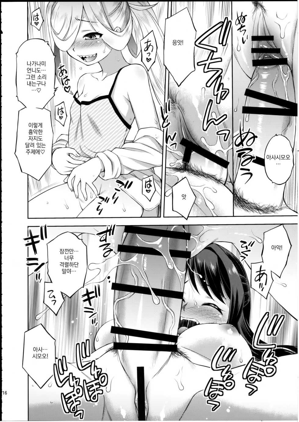 (C93) [Dedepoppo (Ebifly)] Naganami-sama ni Haechatta! (Kantai Collection -KanColle-) [Korean] - Page 15