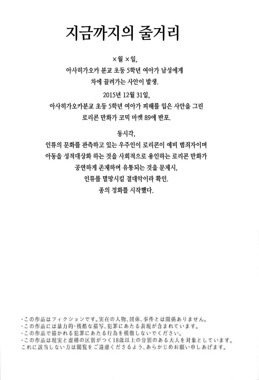 [Nankotsu Age Rice (Kyo1)] Jian Biyori 2 | 사안일화 2 (Non Non Biyori) [Korean] [레어 변태 강간마] [2018-02-06] - Page 3
