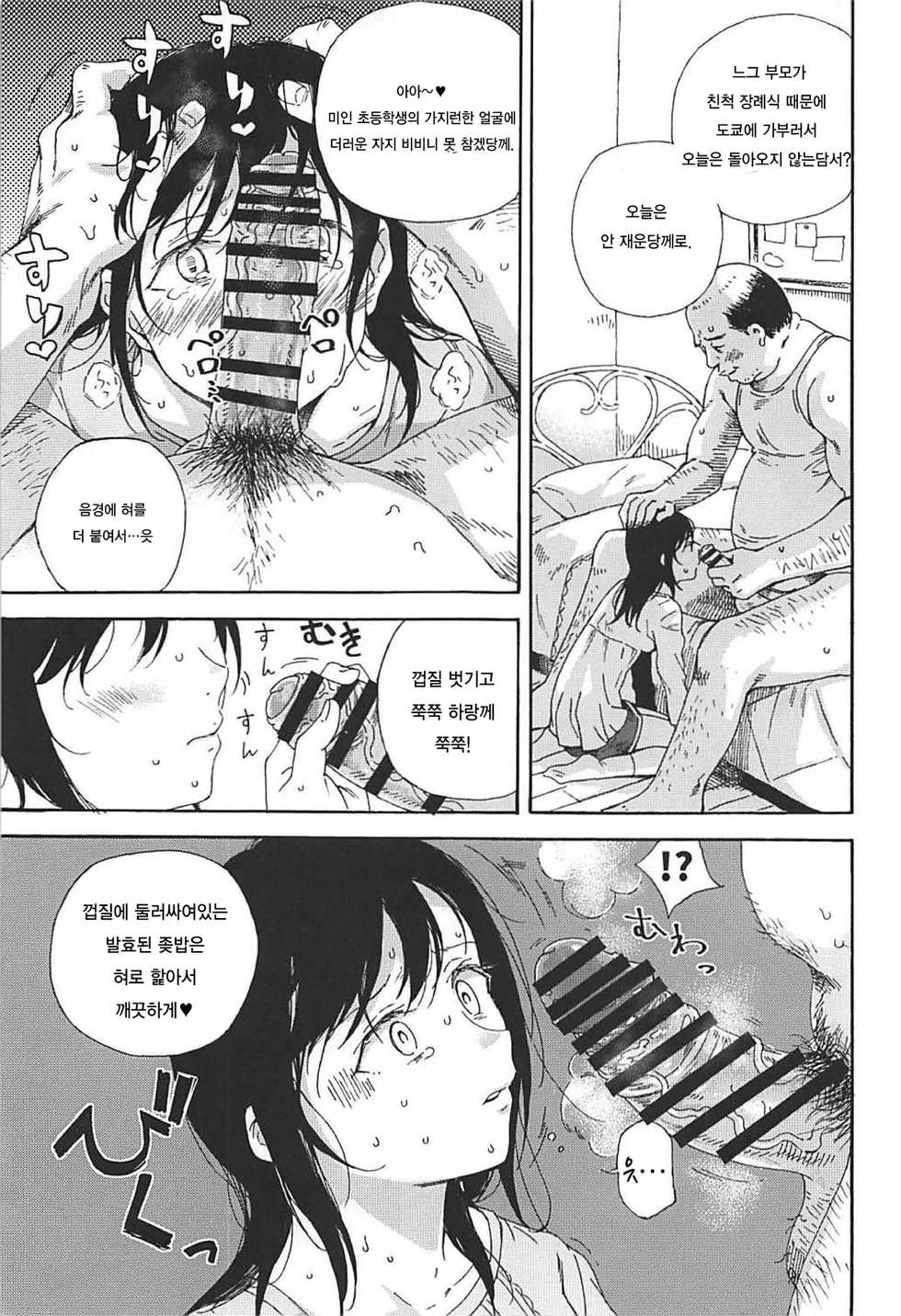 [Nankotsu Age Rice (Kyo1)] Jian Biyori 2 | 사안일화 2 (Non Non Biyori) [Korean] [레어 변태 강간마] [2018-02-06] - Page 6