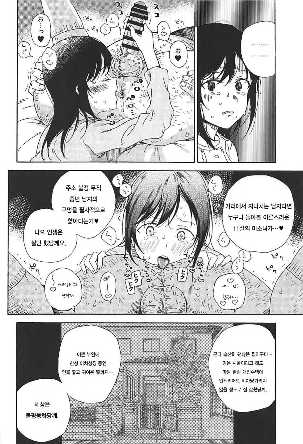 [Nankotsu Age Rice (Kyo1)] Jian Biyori 2 | 사안일화 2 (Non Non Biyori) [Korean] [레어 변태 강간마] [2018-02-06] - Page 9