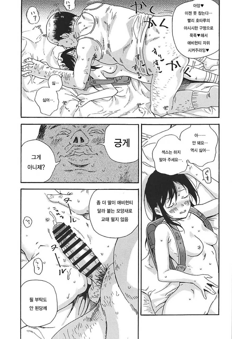 [Nankotsu Age Rice (Kyo1)] Jian Biyori 2 | 사안일화 2 (Non Non Biyori) [Korean] [레어 변태 강간마] [2018-02-06] - Page 14