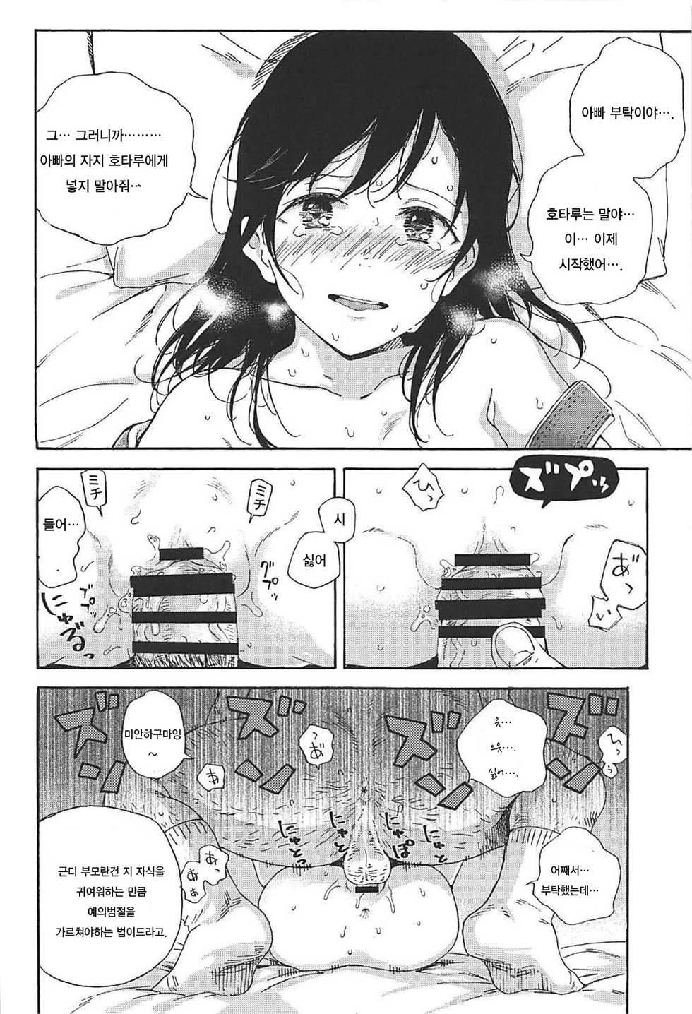 [Nankotsu Age Rice (Kyo1)] Jian Biyori 2 | 사안일화 2 (Non Non Biyori) [Korean] [레어 변태 강간마] [2018-02-06] - Page 15