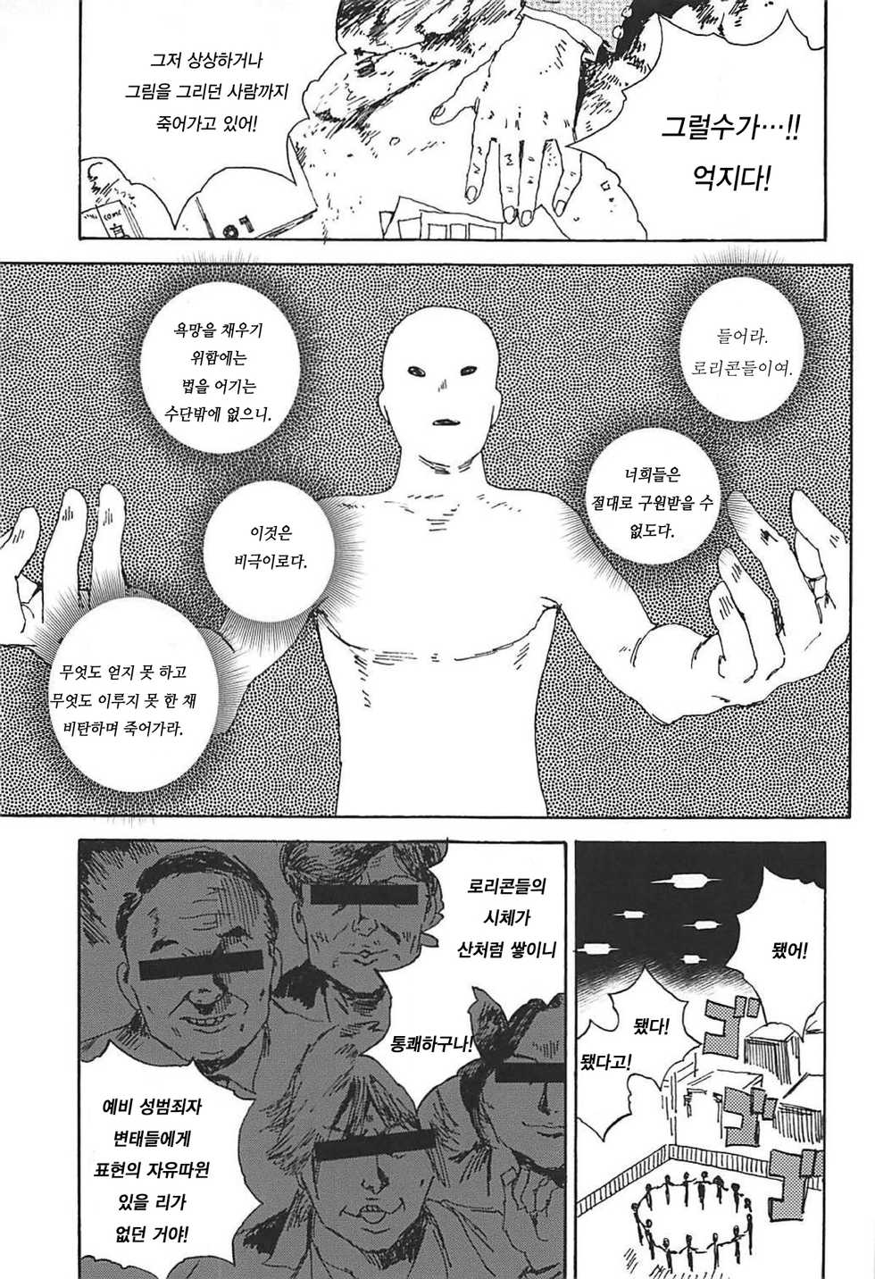 [Nankotsu Age Rice (Kyo1)] Jian Biyori 2 | 사안일화 2 (Non Non Biyori) [Korean] [레어 변태 강간마] [2018-02-06] - Page 20