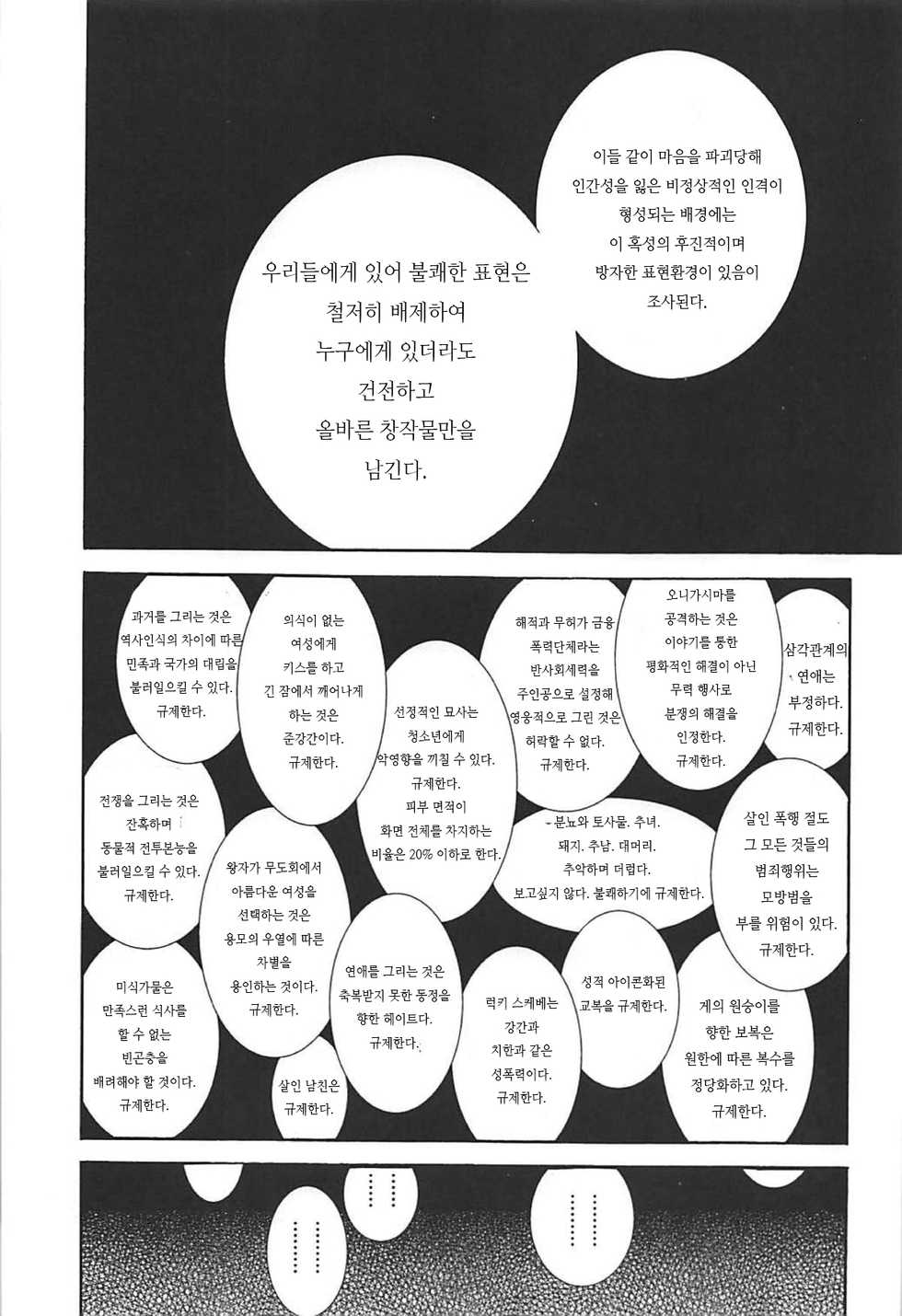 [Nankotsu Age Rice (Kyo1)] Jian Biyori 2 | 사안일화 2 (Non Non Biyori) [Korean] [레어 변태 강간마] [2018-02-06] - Page 22