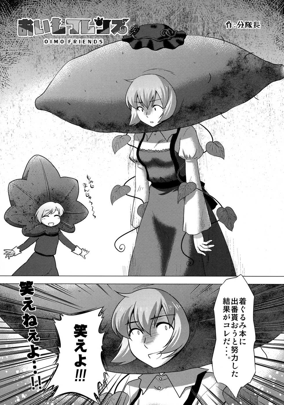 (Kemoket 6) [Kitsunenomori (Various)] DeliMofu 4U (Touhou Project) - Page 2