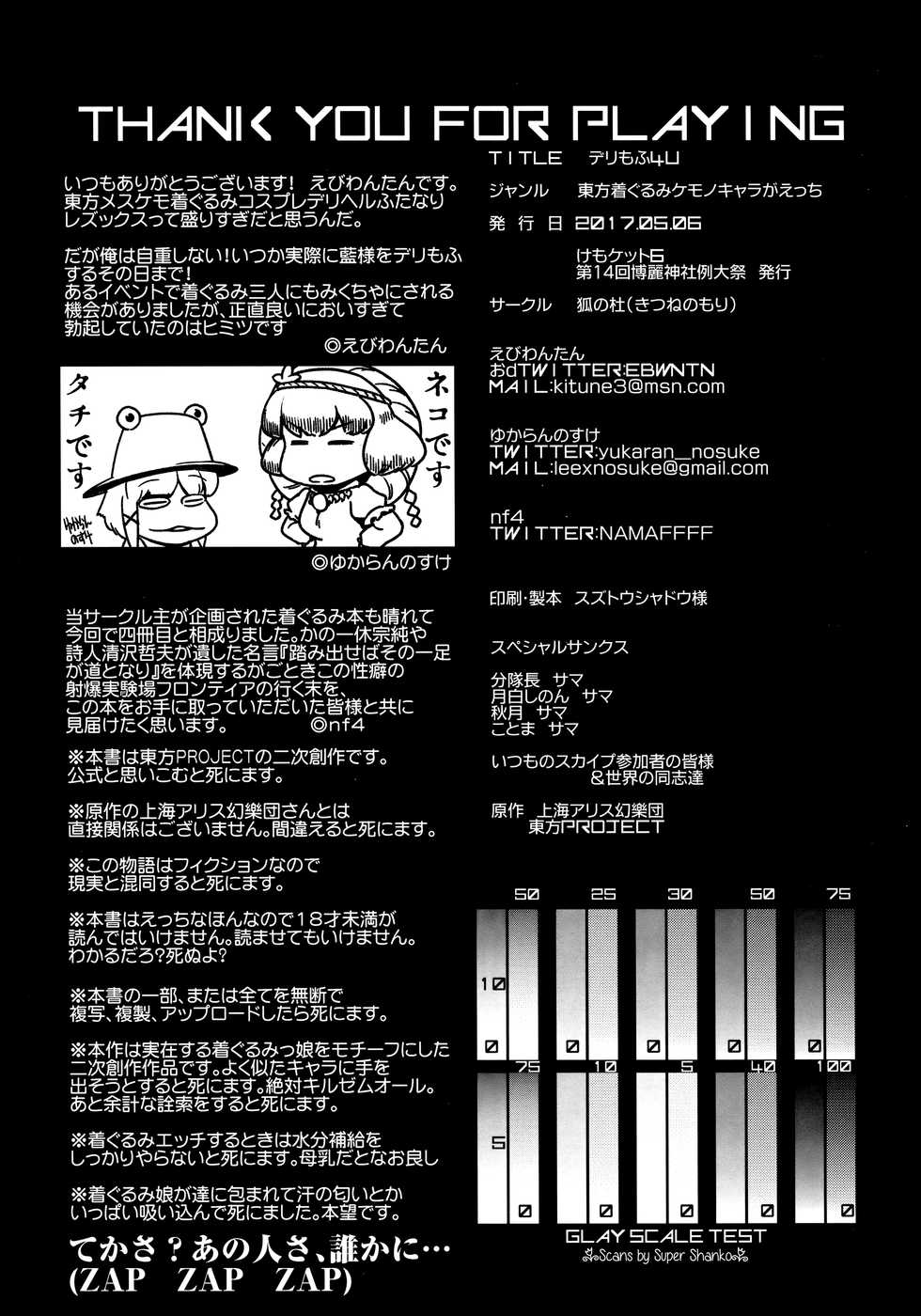 (Kemoket 6) [Kitsunenomori (Various)] DeliMofu 4U (Touhou Project) - Page 21