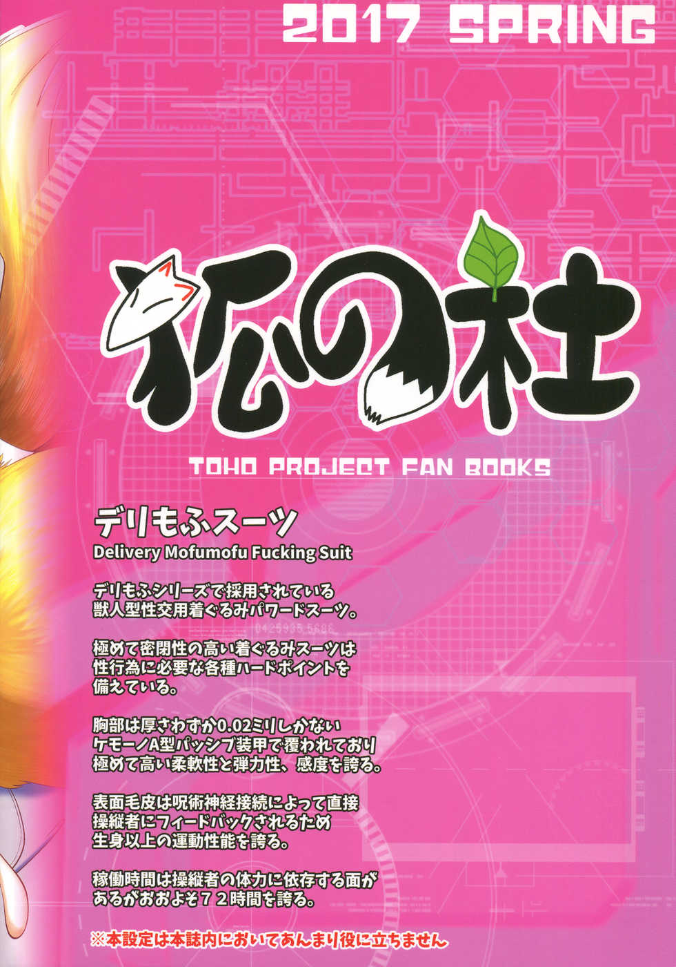 (Kemoket 6) [Kitsunenomori (Various)] DeliMofu 4U (Touhou Project) - Page 22