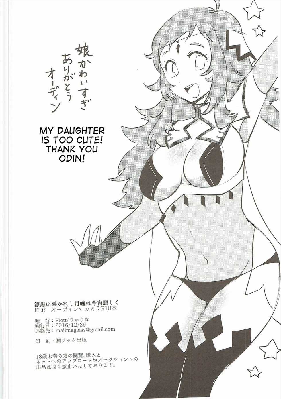 (C91) [Plott (Ryuuna)] Shikkoku ni Michibikareshi Geppaku wa Koyoi Uruwashiku (Fire Emblem if) [English] - Page 17