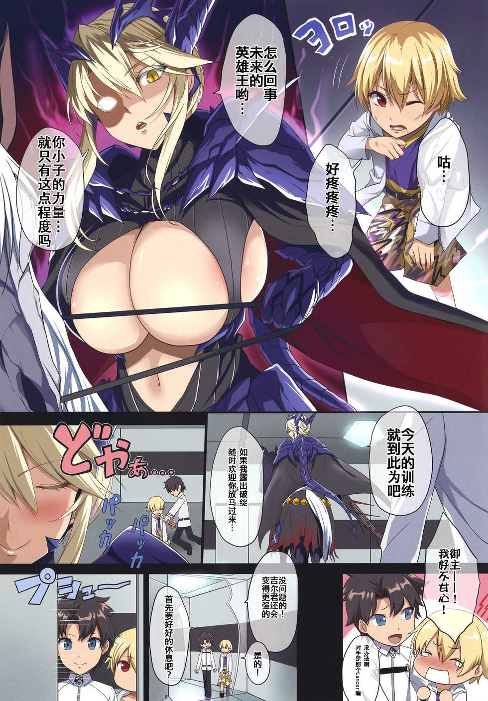 [Gate of XIII (Kloah13)] Chichiue wa Waki ga Amai (Fate/Grand Order) [Chinese] [靴下汉化组] [Digital] - Page 3