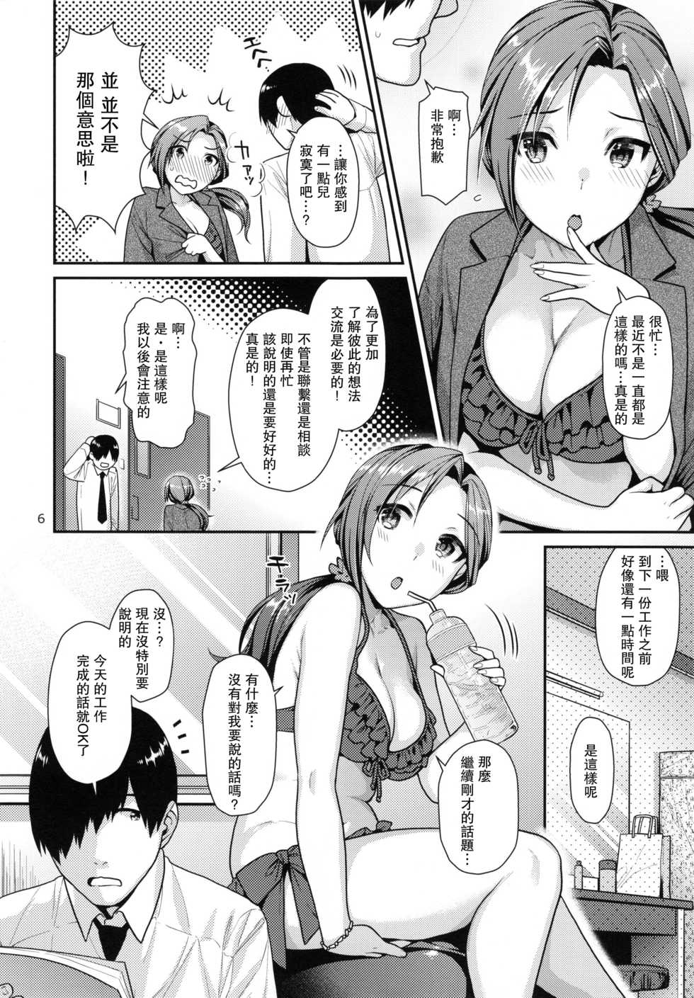 (C90) [Nekomataya (Nekomata Naomi)] Lovely Mizuki no Tameiki Toiki (THE IDOLM@STER CINDERELLA GIRLS) [Chinese] - Page 6