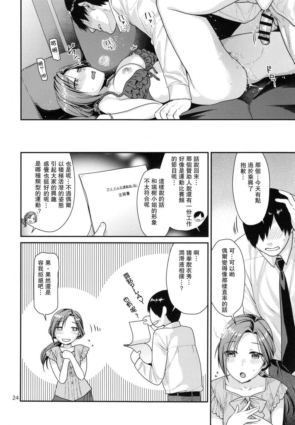 (C90) [Nekomataya (Nekomata Naomi)] Lovely Mizuki no Tameiki Toiki (THE IDOLM@STER CINDERELLA GIRLS) [Chinese] - Page 24