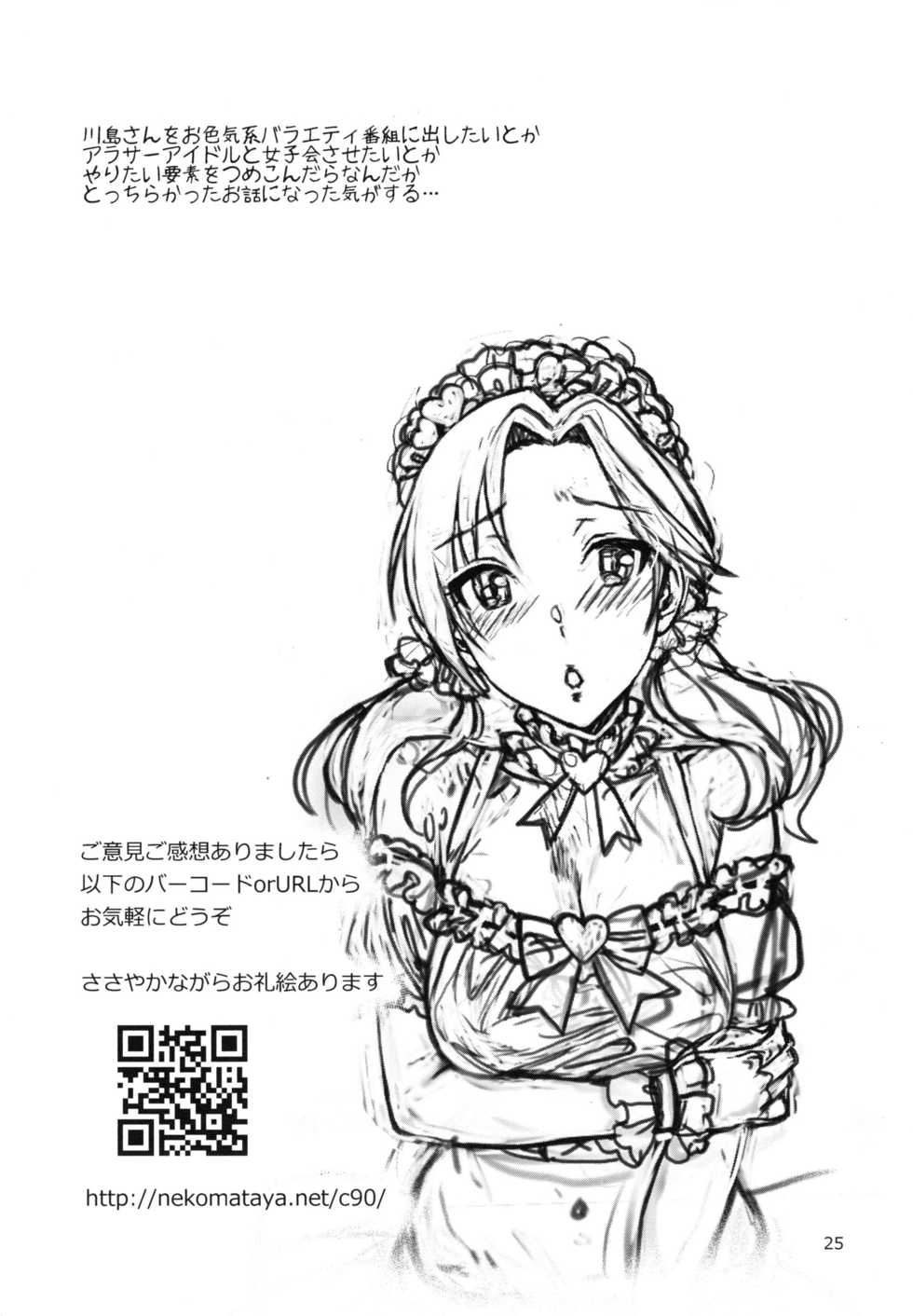 (C90) [Nekomataya (Nekomata Naomi)] Lovely Mizuki no Tameiki Toiki (THE IDOLM@STER CINDERELLA GIRLS) [Chinese] - Page 25