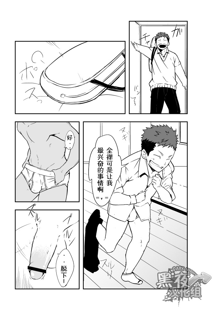 [anything (naop)] Dare mo Inu Ma ni | 四下无人之际 [Chinese] [黑夜汉化组] - Page 4