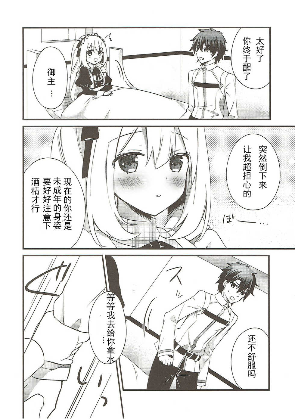 (C93) [stripe orange (Sumisaki Yuduna)] Marie ni Yasashiku Shite Kudasai ne? (Fate/Grand Order) [Chinese] [新吾个人骗氪] - Page 6
