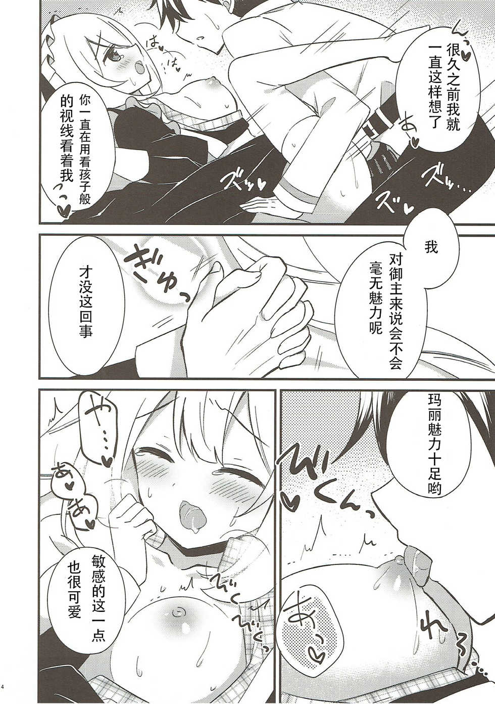 (C93) [stripe orange (Sumisaki Yuduna)] Marie ni Yasashiku Shite Kudasai ne? (Fate/Grand Order) [Chinese] [新吾个人骗氪] - Page 12