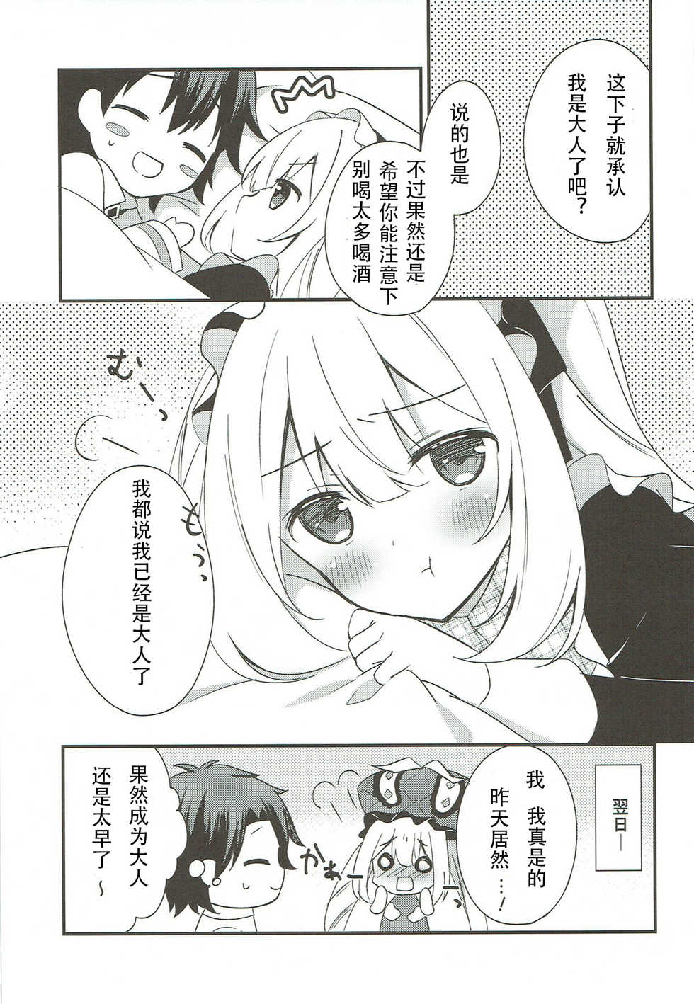 (C93) [stripe orange (Sumisaki Yuduna)] Marie ni Yasashiku Shite Kudasai ne? (Fate/Grand Order) [Chinese] [新吾个人骗氪] - Page 15