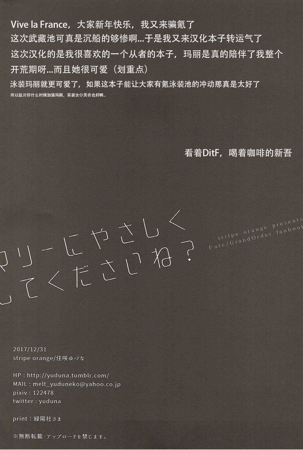 (C93) [stripe orange (Sumisaki Yuduna)] Marie ni Yasashiku Shite Kudasai ne? (Fate/Grand Order) [Chinese] [新吾个人骗氪] - Page 16