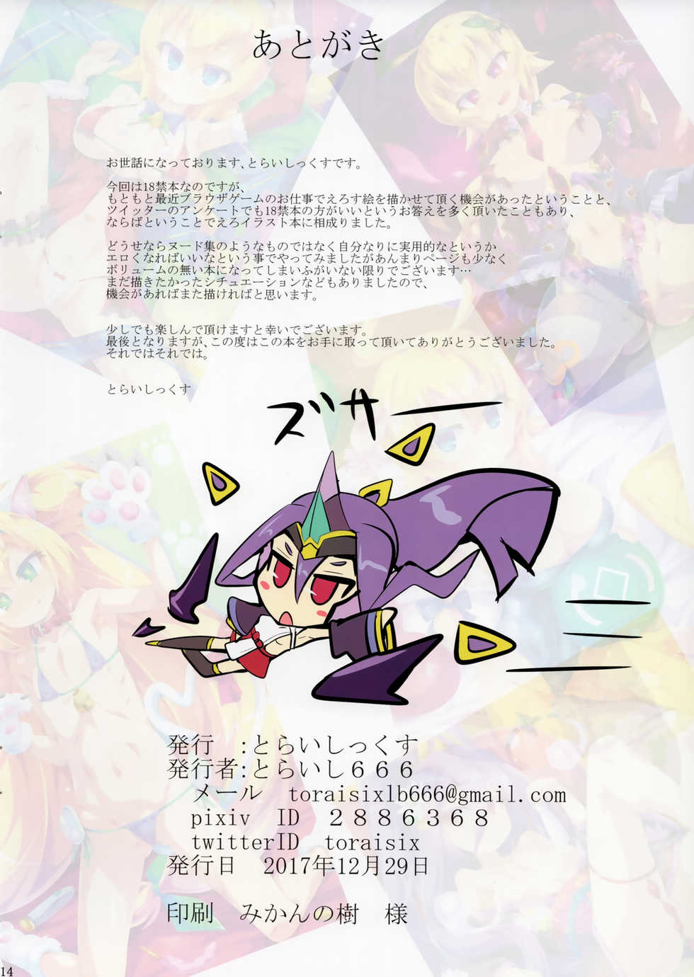 (C93) [Toraisix (Toraisi666)] BB no Fukenzen na Illust-bon (BLAZBLUE) - Page 16