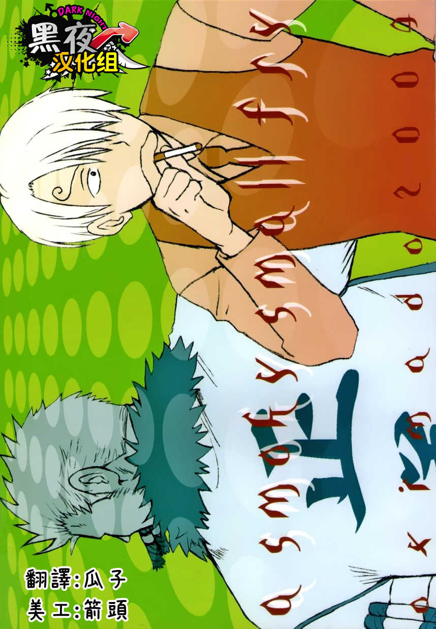 [Streich (Kano Ryoki)] a smoky small fry [Chinese] [黑夜汉化组] - Page 1