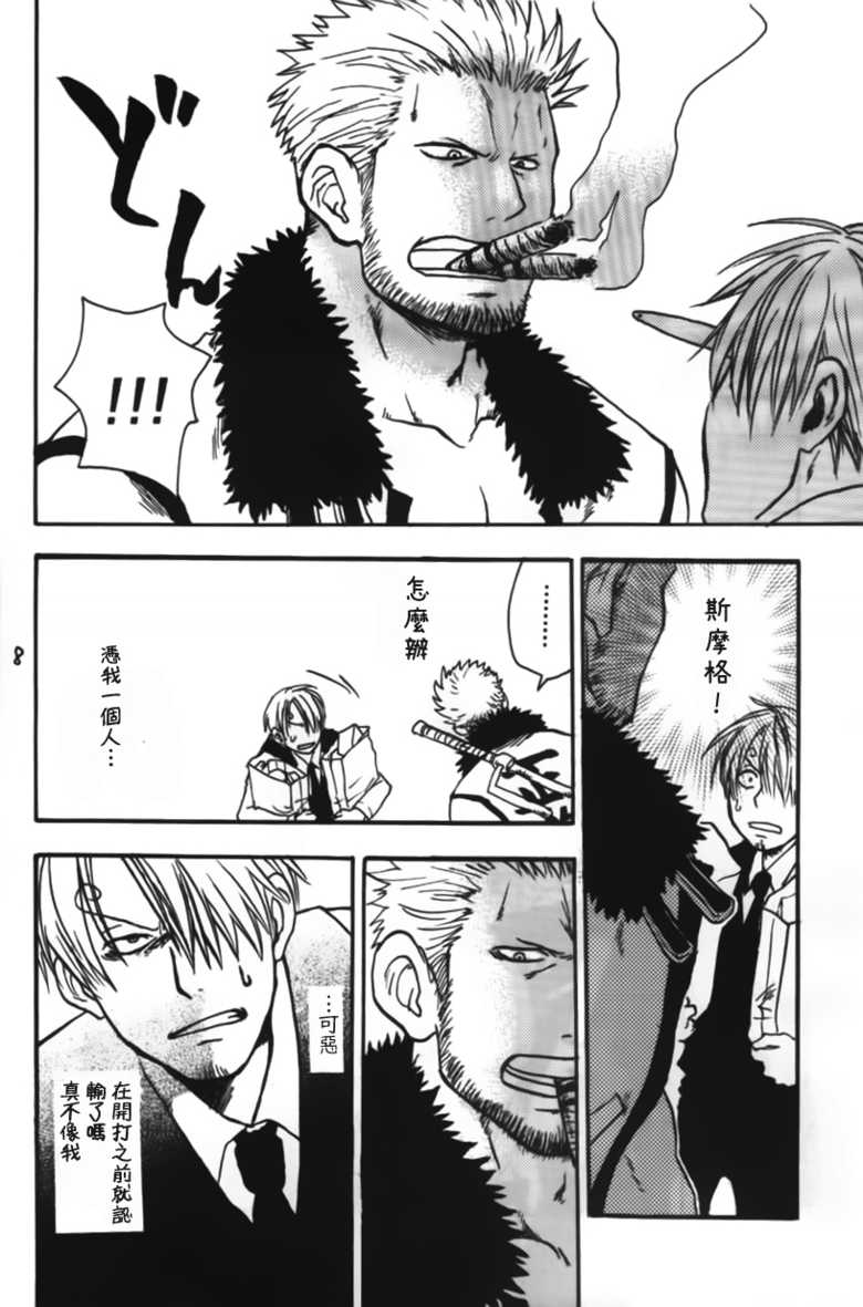 [Streich (Kano Ryoki)] a smoky small fry [Chinese] [黑夜汉化组] - Page 8