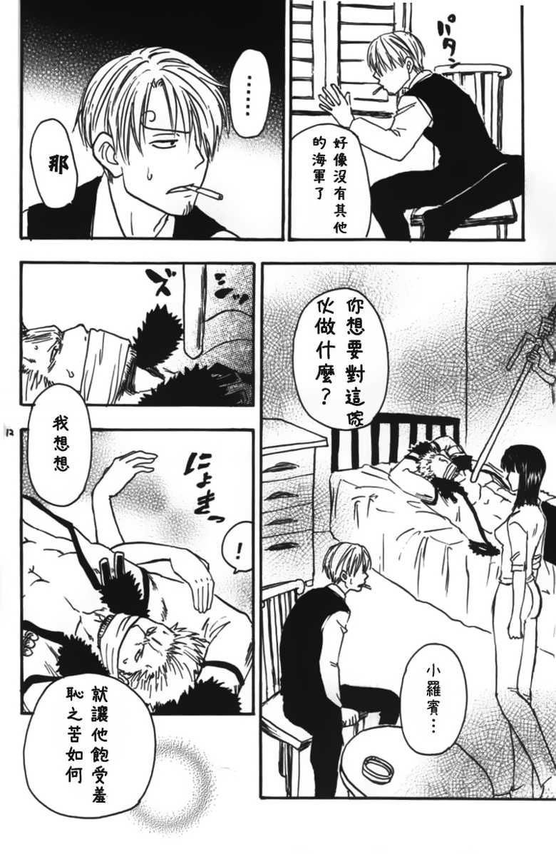 [Streich (Kano Ryoki)] a smoky small fry [Chinese] [黑夜汉化组] - Page 12