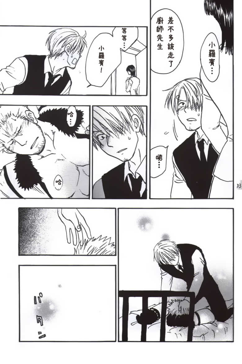 [Streich (Kano Ryoki)] a smoky small fry [Chinese] [黑夜汉化组] - Page 33