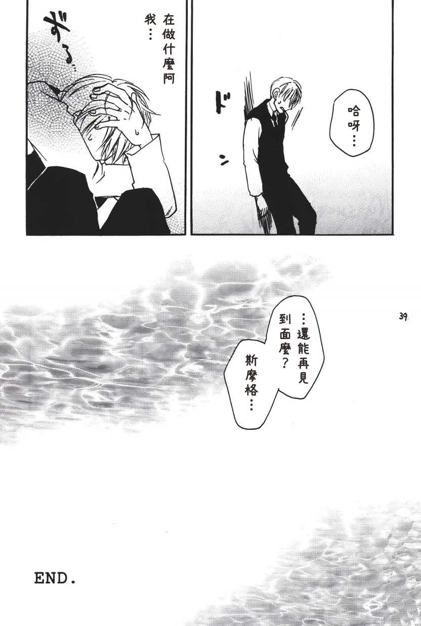 [Streich (Kano Ryoki)] a smoky small fry [Chinese] [黑夜汉化组] - Page 39